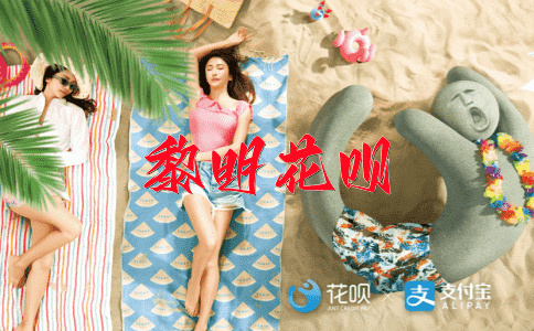 幽默花呗